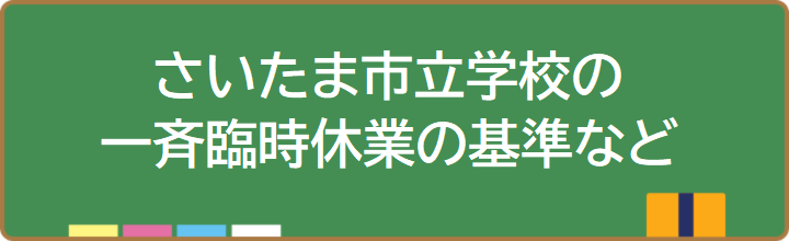 休業